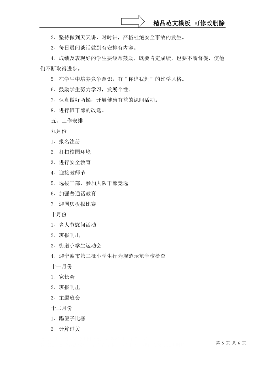 必備班主任工作計(jì)劃3篇_第5頁(yè)