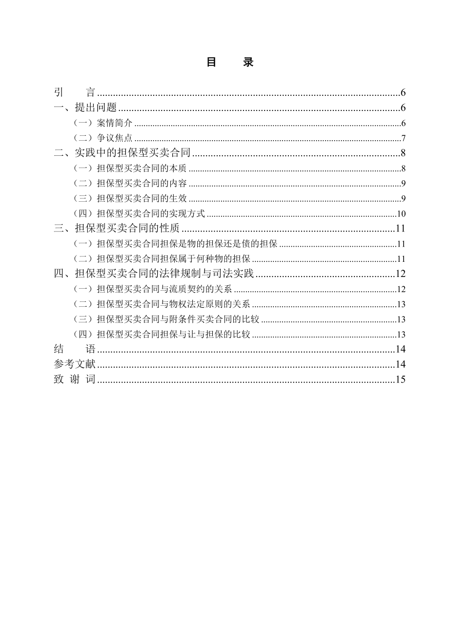 擔(dān)保型買賣合同研究定稿資料_第5頁