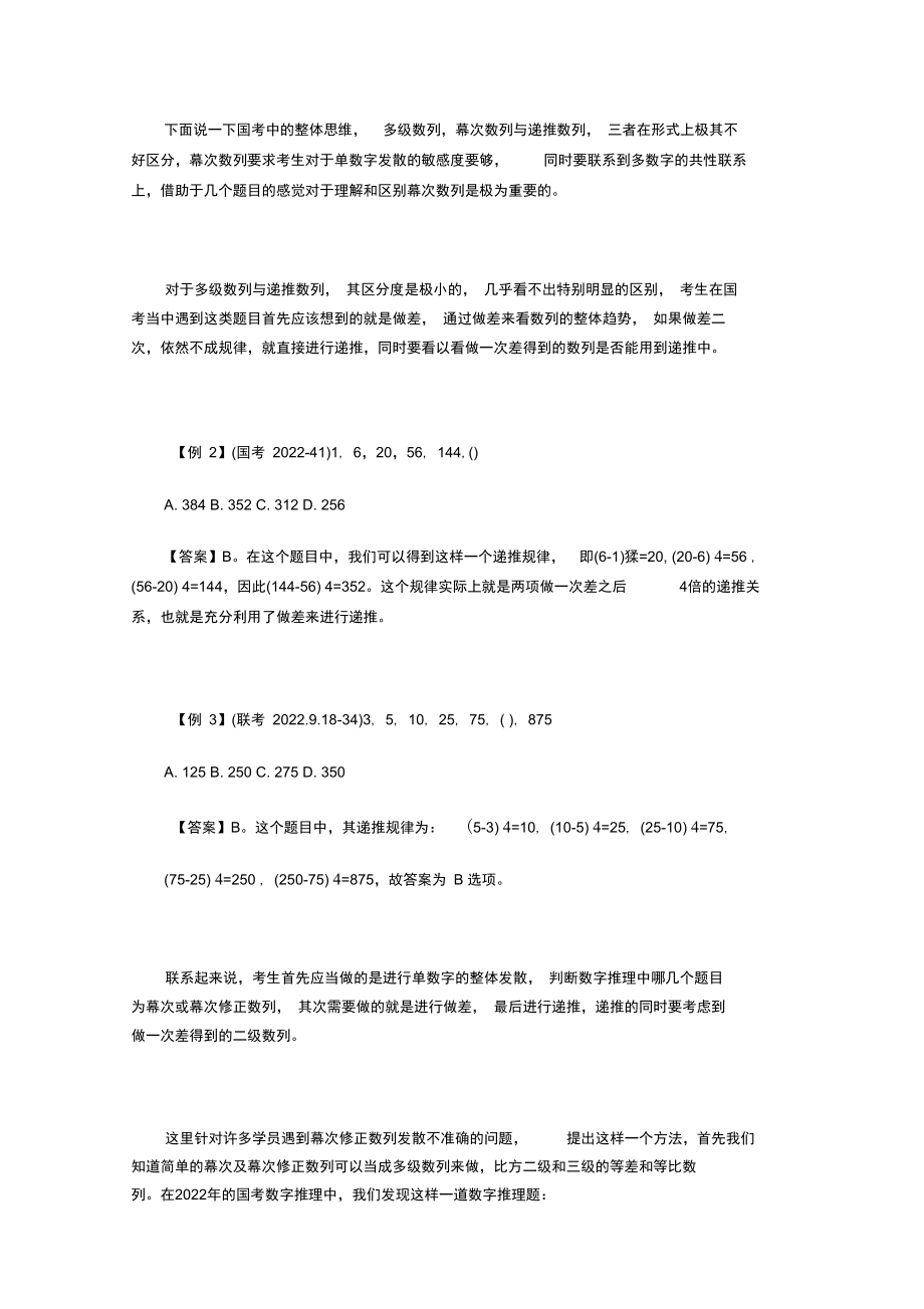 公務(wù)員行測數(shù)字推理題目大匯總_第3頁