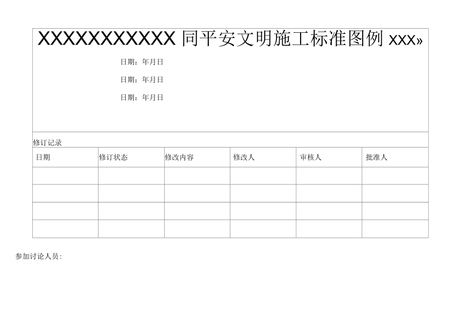工程安全文明施工圖例_第1頁