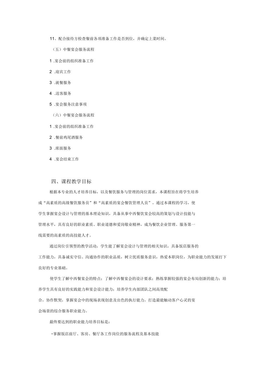 宴会设计与管理课程标准_第4页
