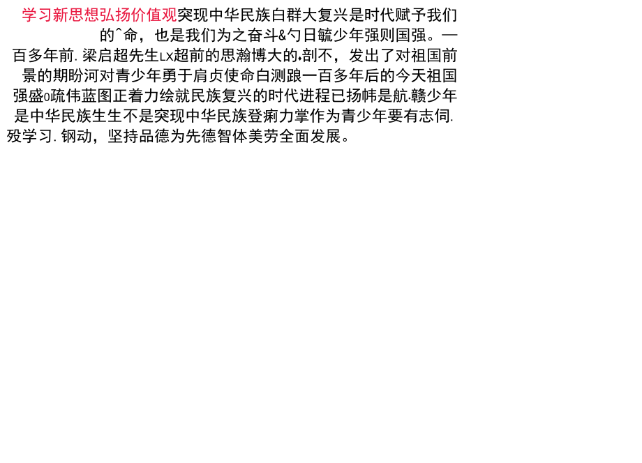 爭做新時代好少年彩色A4手抄報模板.docx_第2頁