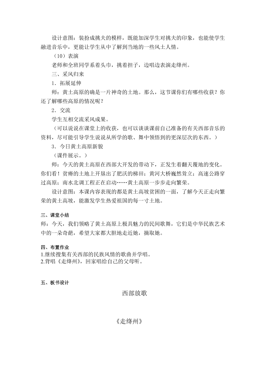 第二課西部放歌_第5頁