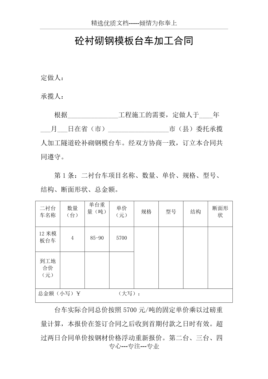 砼衬砌钢模板台车加工合同_第1页