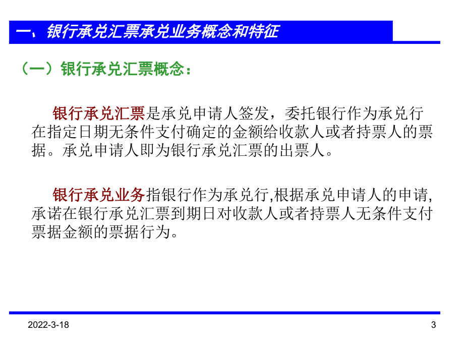 银行商业汇票承兑业务操作风险管理_第3页