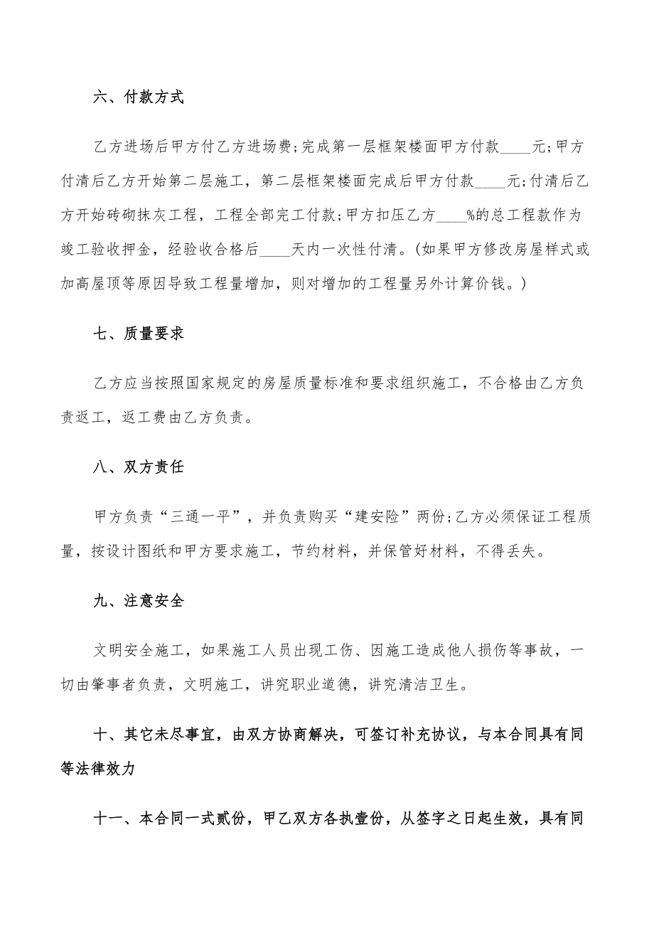 住宅工程施工合同标准版_第5页