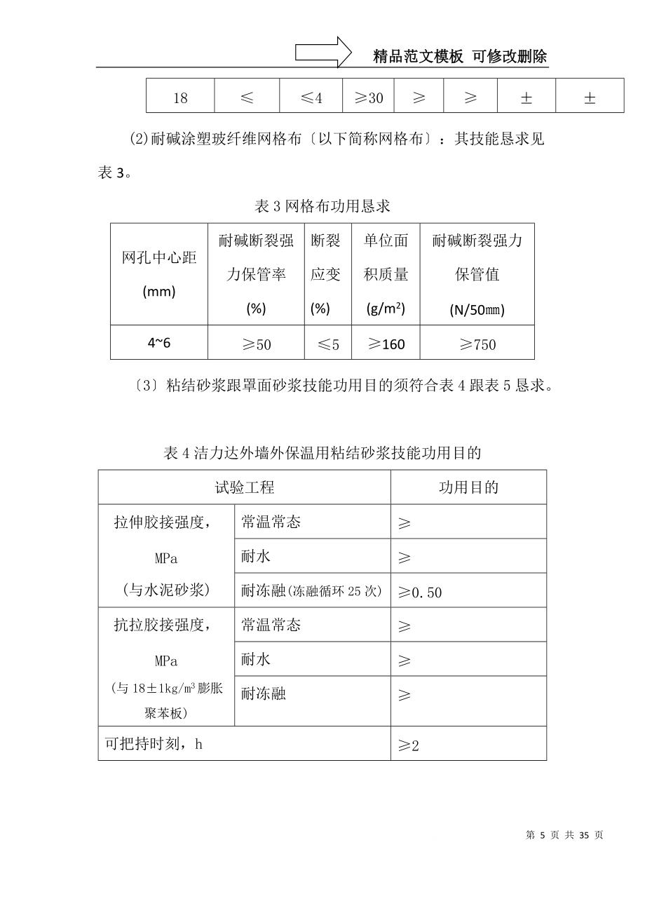 建筑行业同心花园外墙保温施工组织设计方案_第5页