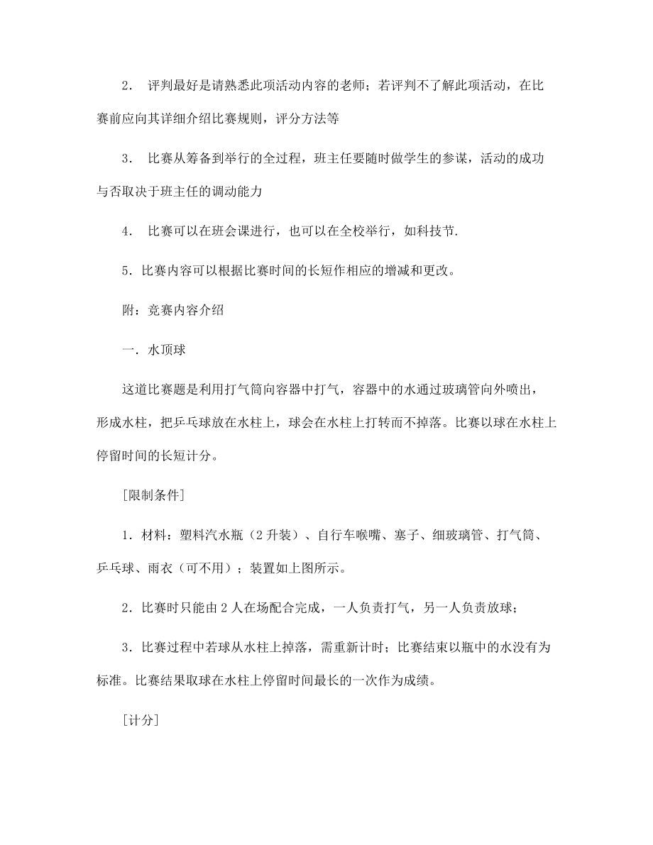 主题班会:“OM”竞赛_第4页