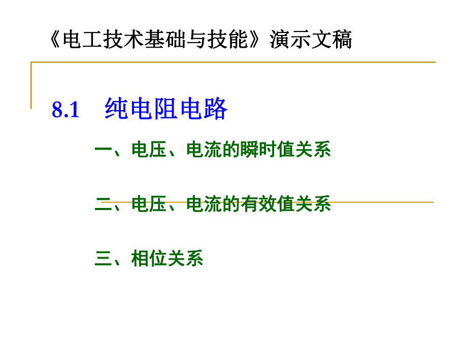 rlc串聯(lián)電路07867_第4頁(yè)
