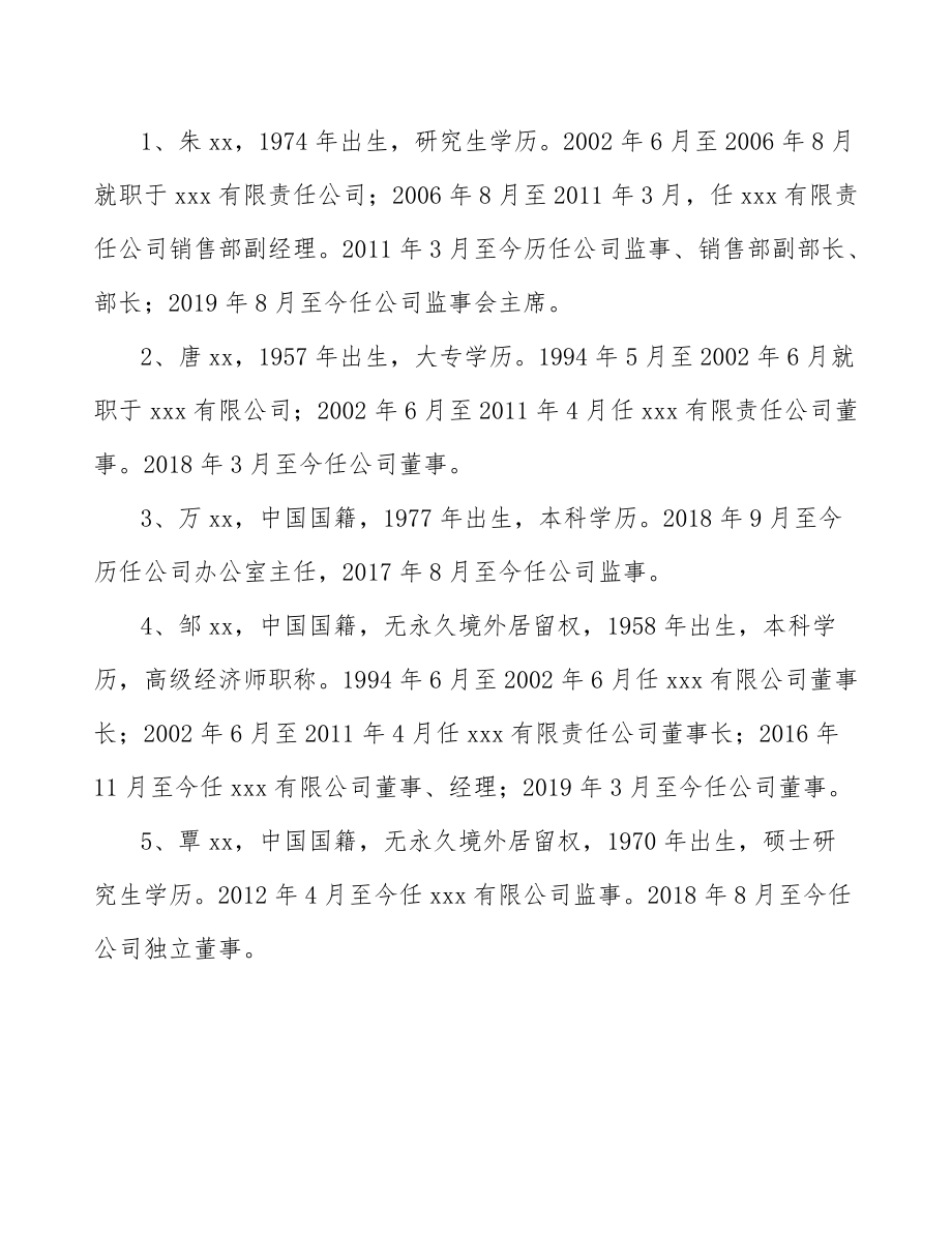 羰基鐵粉公司建筑建設分析_第5頁