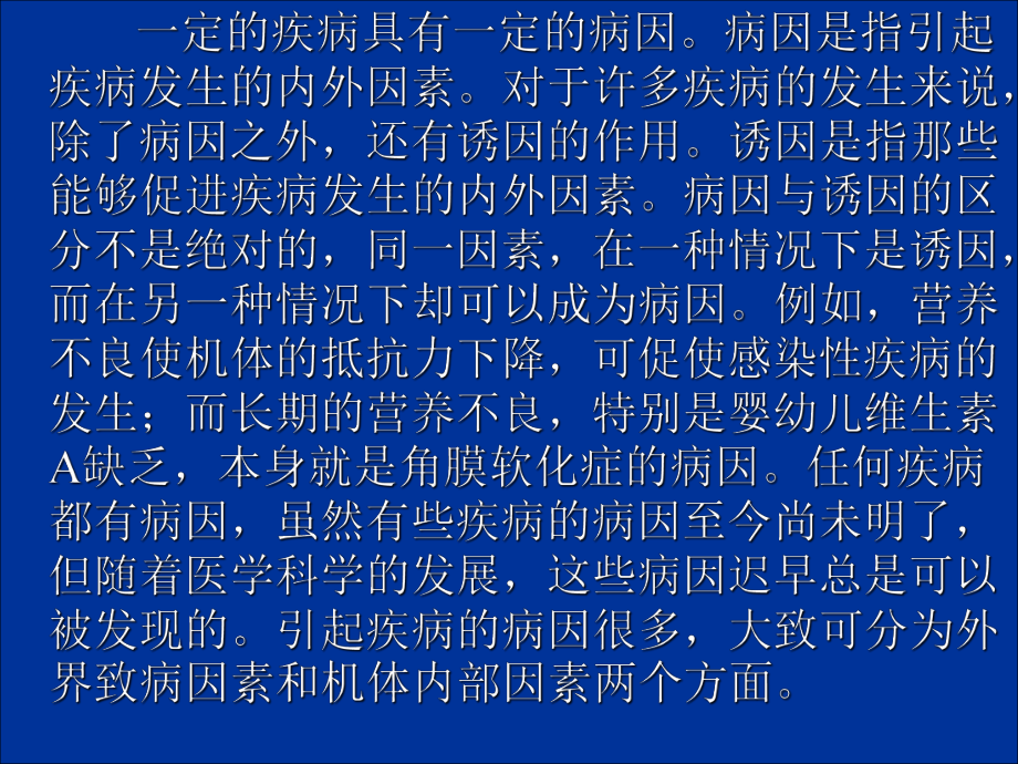 第三章 病理与残疾._第3页