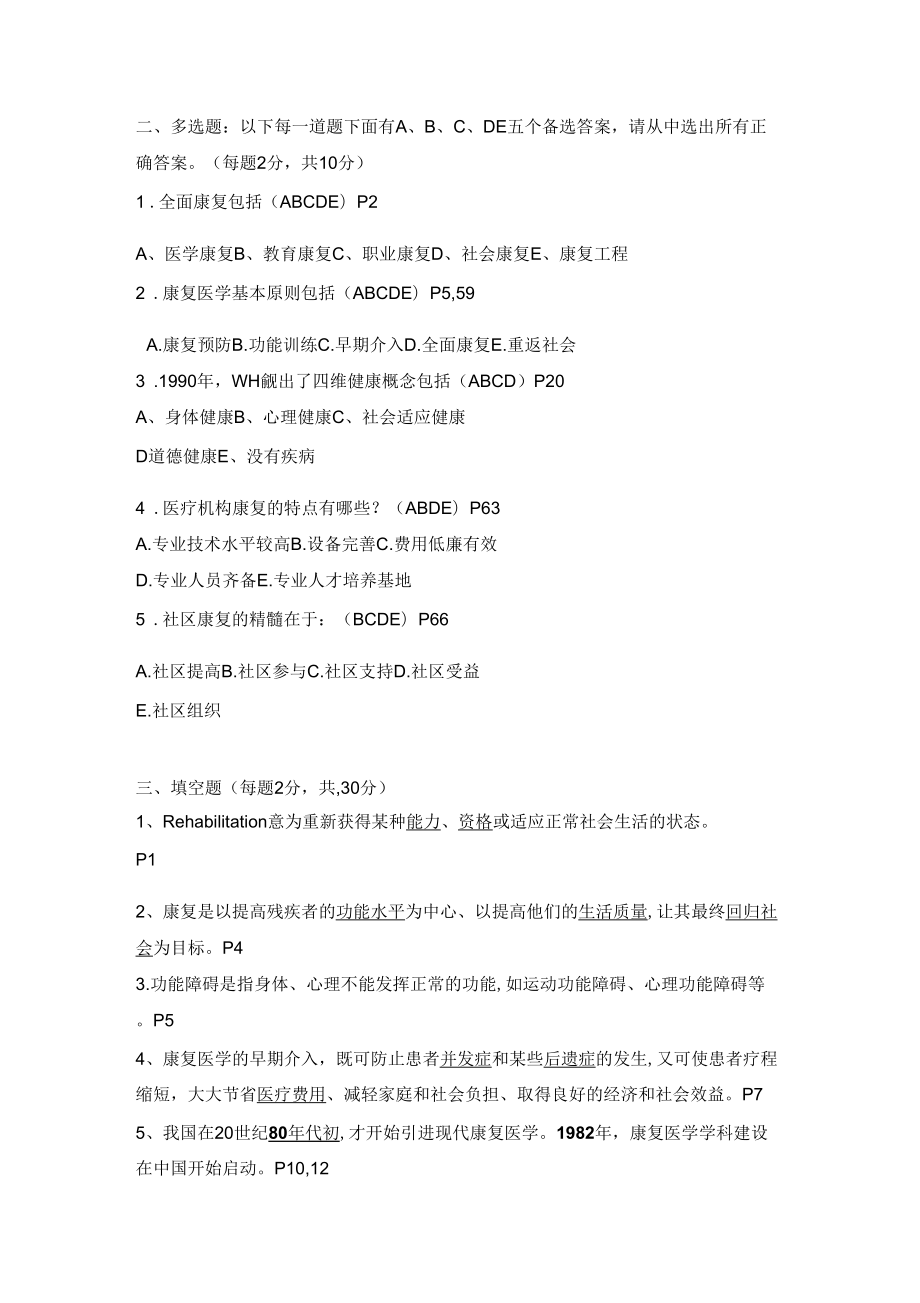 康復(fù)醫(yī)學(xué)考試題及答案_第3頁