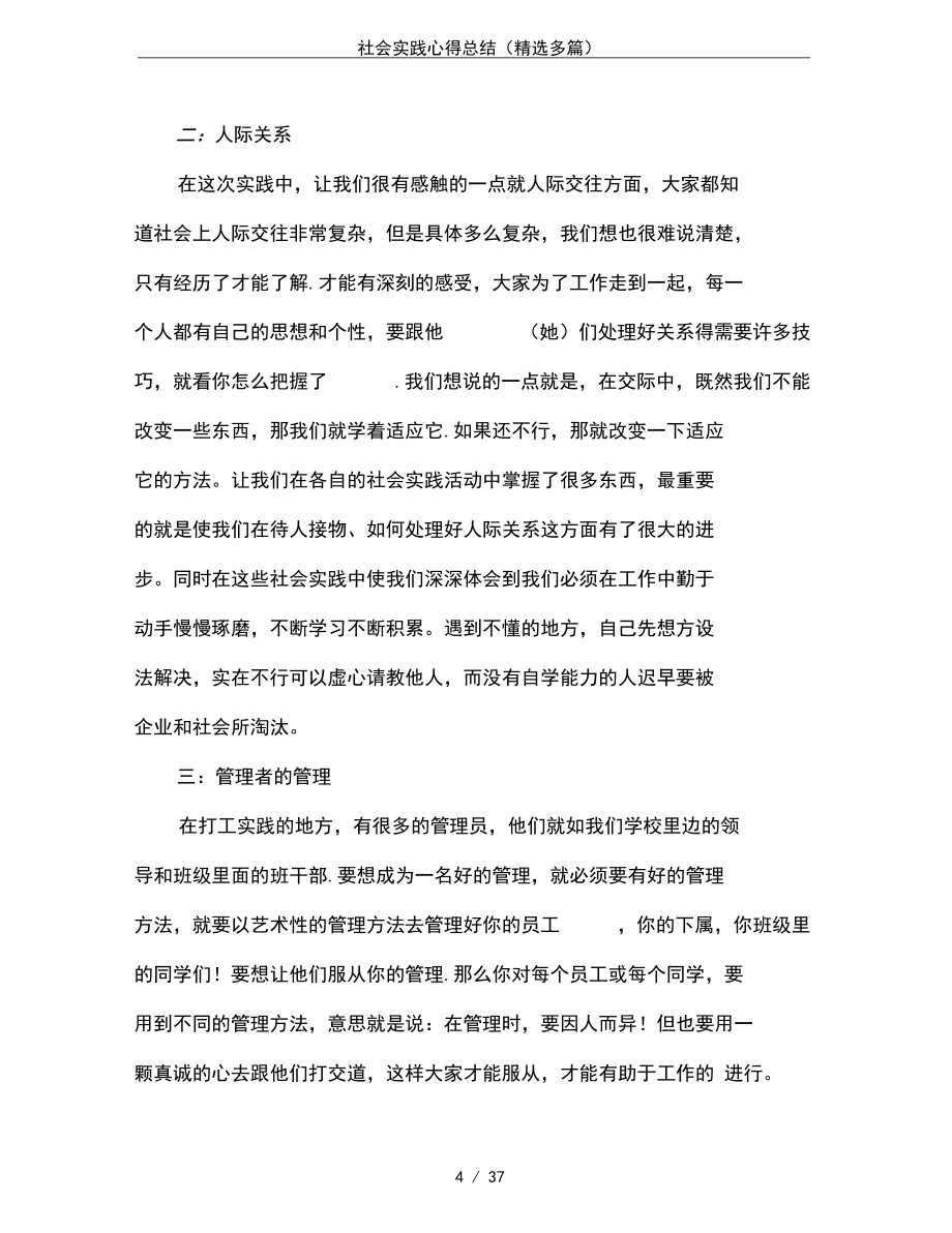 社会实践心得总结(精选多篇)_第4页