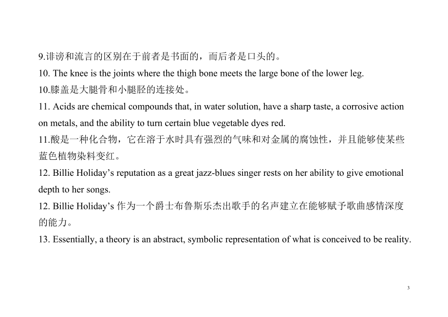 俞敏洪經(jīng)典英語句子_第3頁