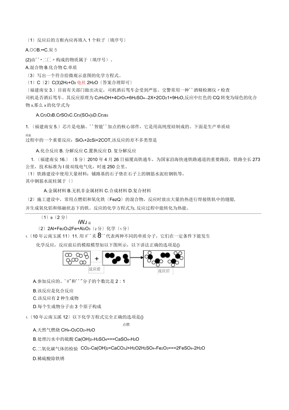 2020年全國中考化學(xué)單元匯編之化學(xué)方程式_第4頁