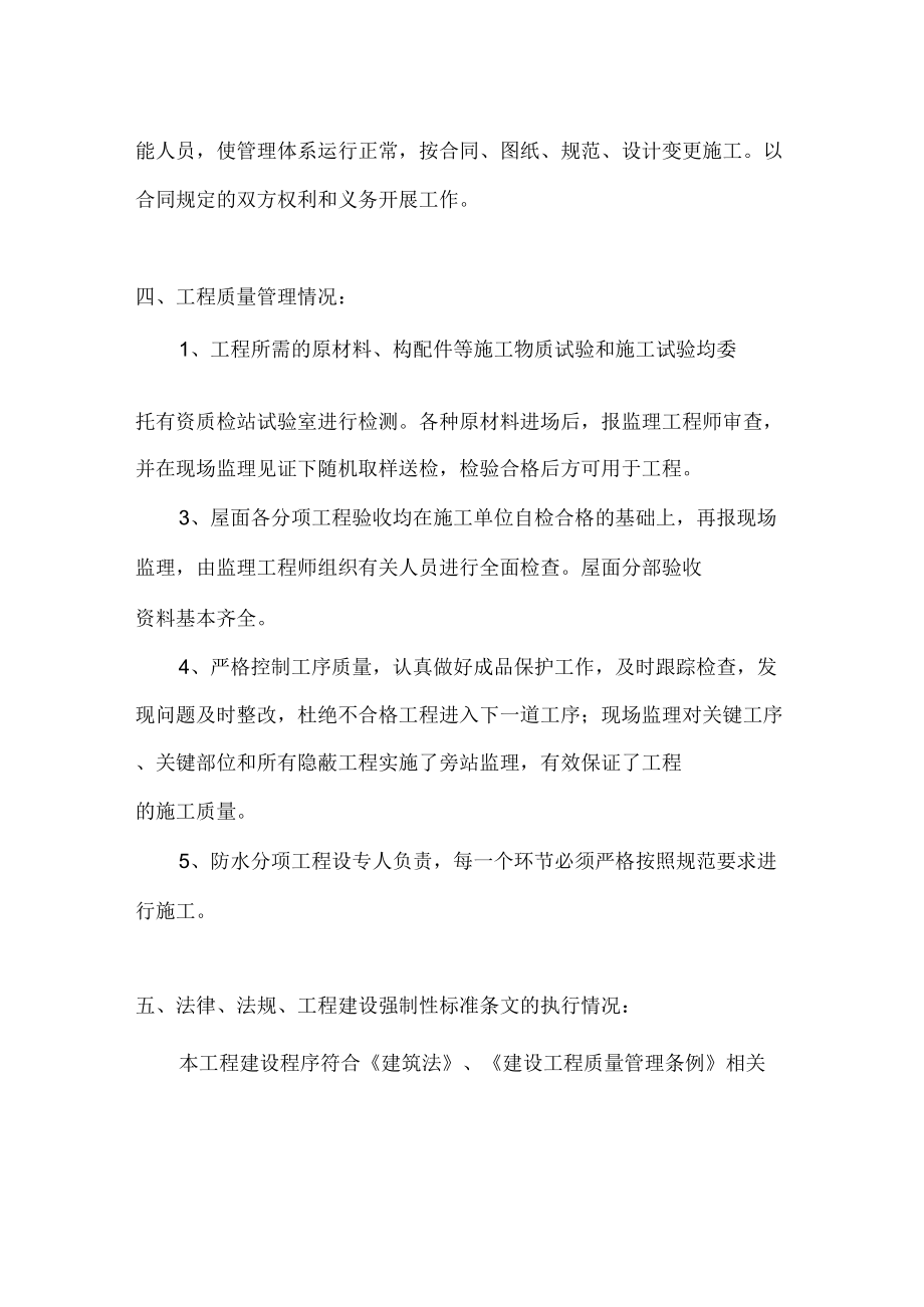 屋面自評報告_第4頁