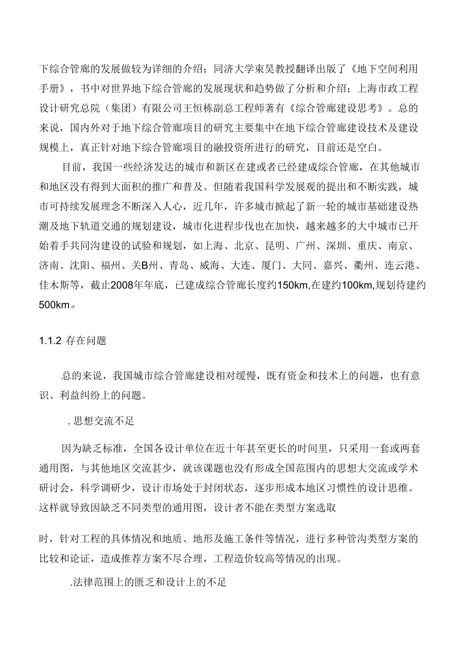 国内外地下综合管廊发展现状研究_第5页