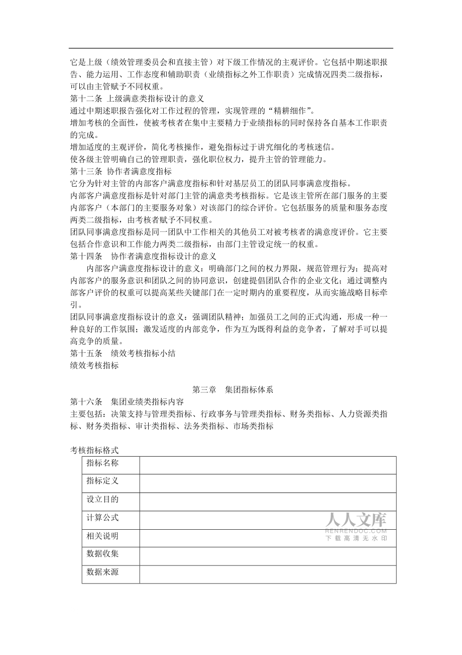某集团绩效考核办法_第2页