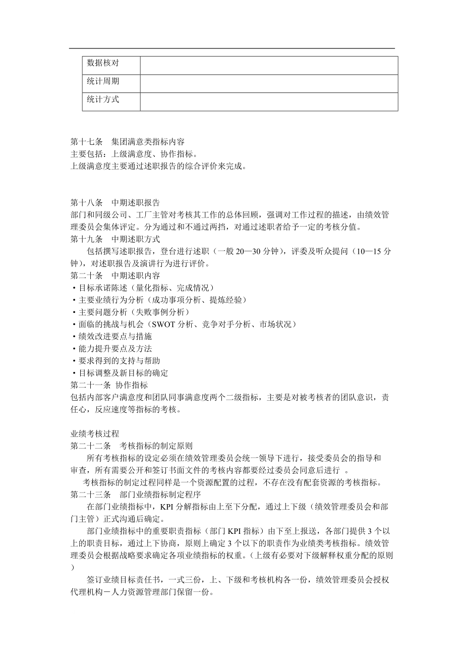 某集团绩效考核办法_第3页