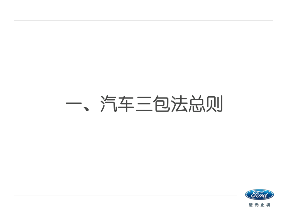 汽车三包法培训教材_第3页