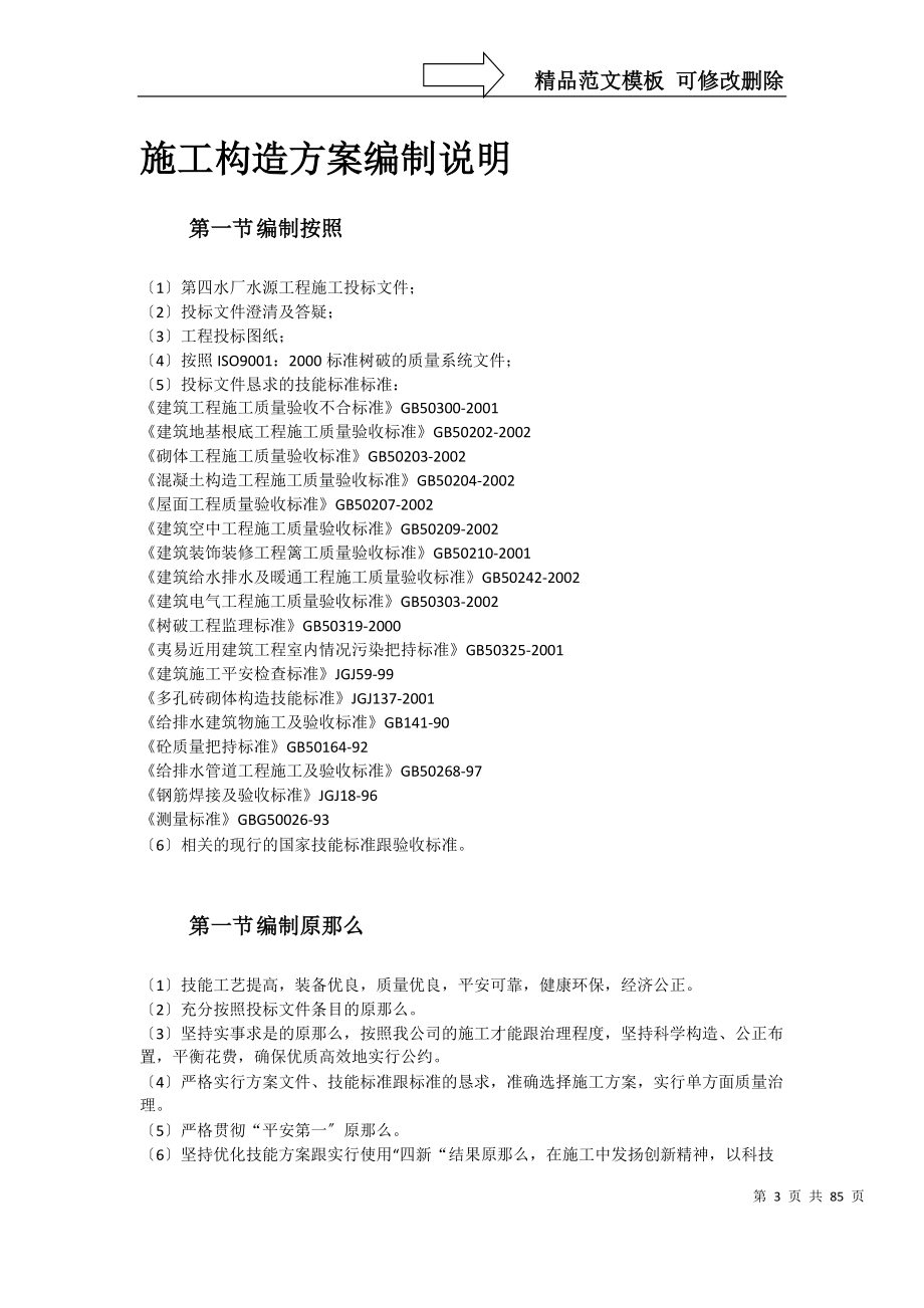 建筑行业北京某地铁施工组织设计方案_第3页