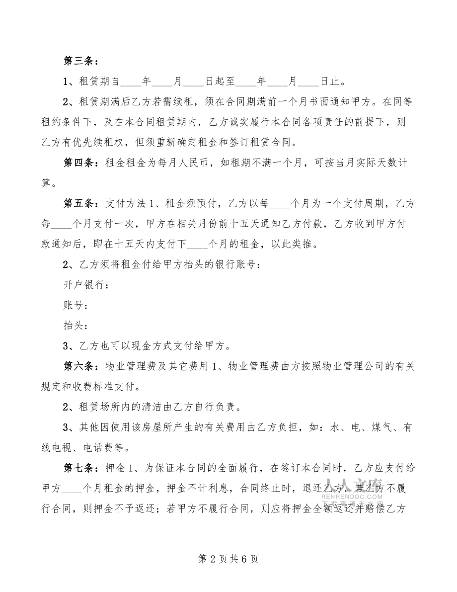 关于房屋租赁合同样本范本_第2页