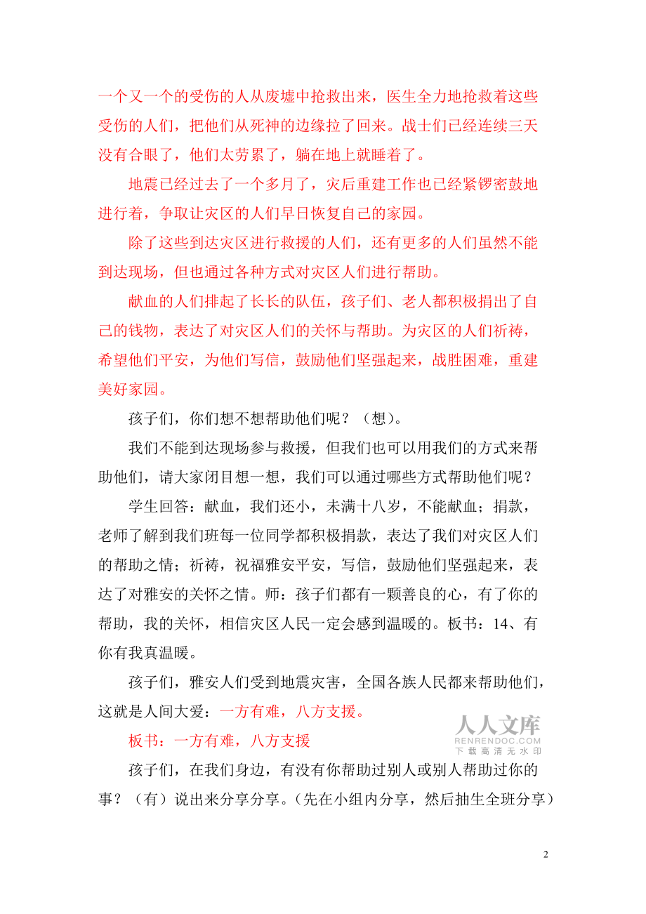 有你有我真温暖_第2页