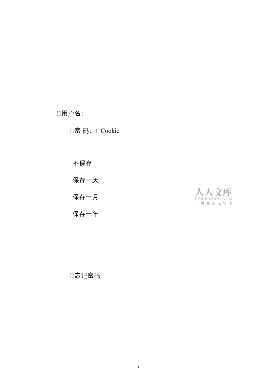 —落地式卸料平台设计计算 (2)_第2页