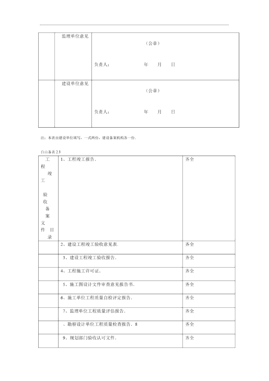 建設工程竣工驗收備案表樣本_第3頁