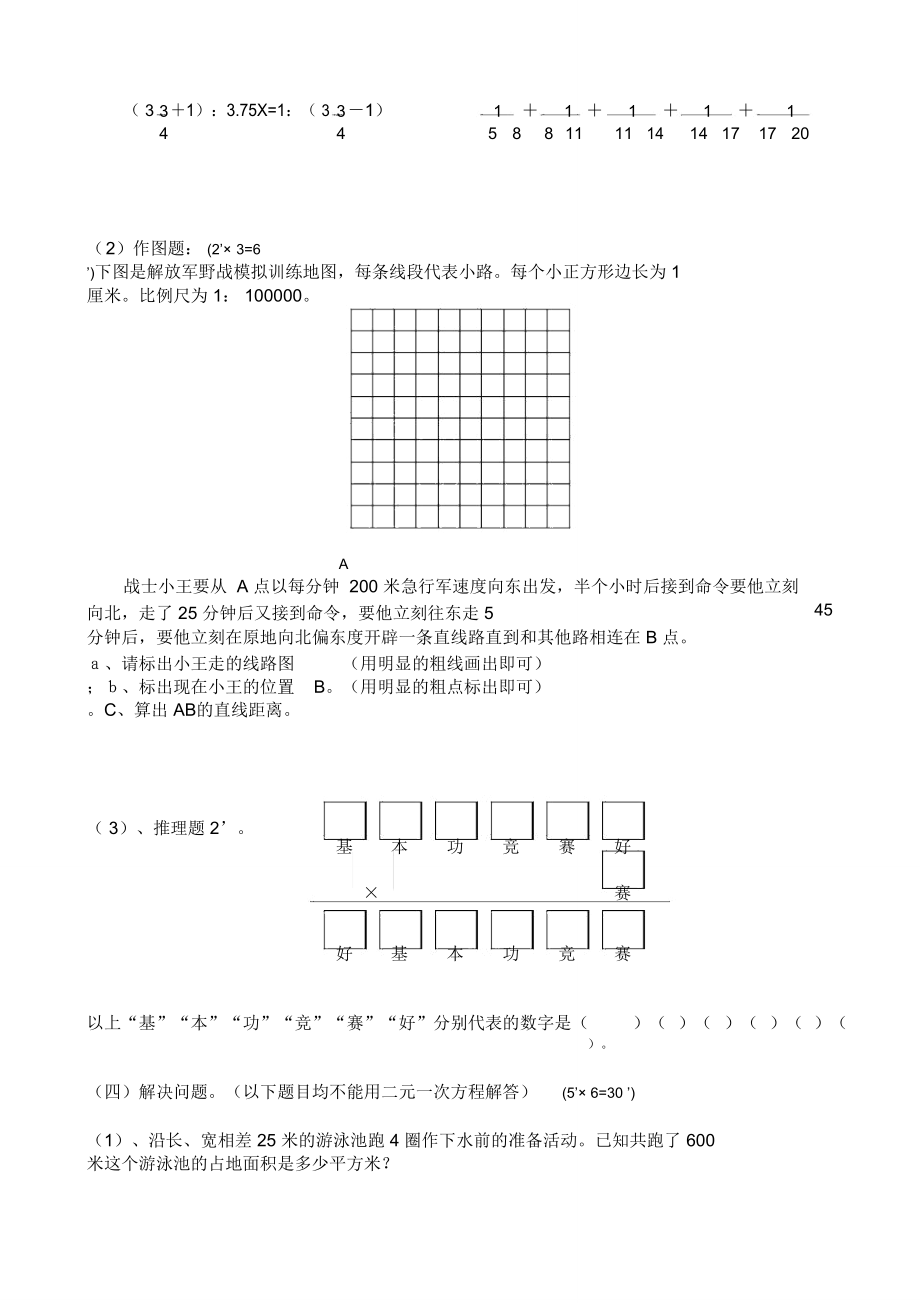 小学数学青年教师教学基本功比赛专业知识考试模拟试题_第3页