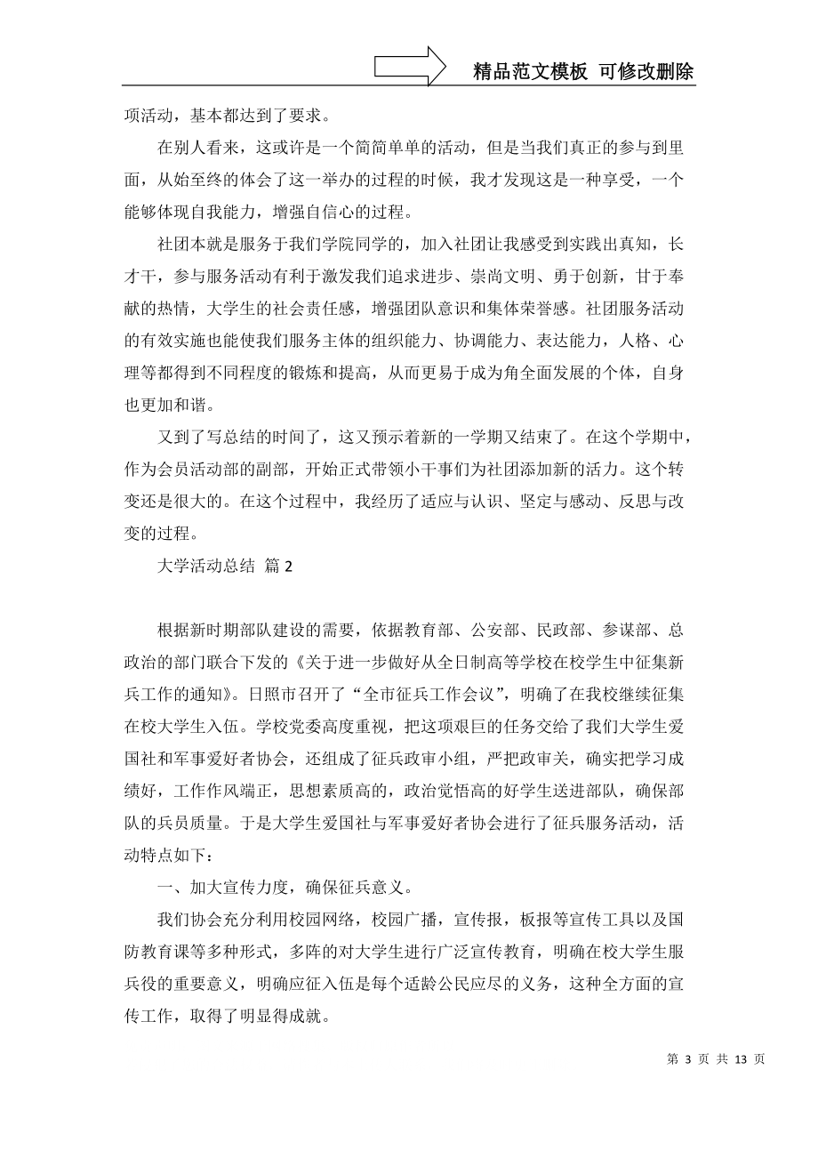 必備大學活動總結匯總八篇_第3頁