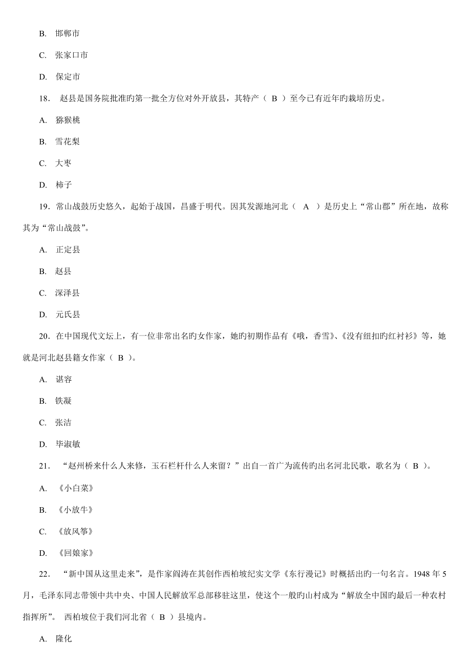 2022年國防知識題庫河北省情_第4頁