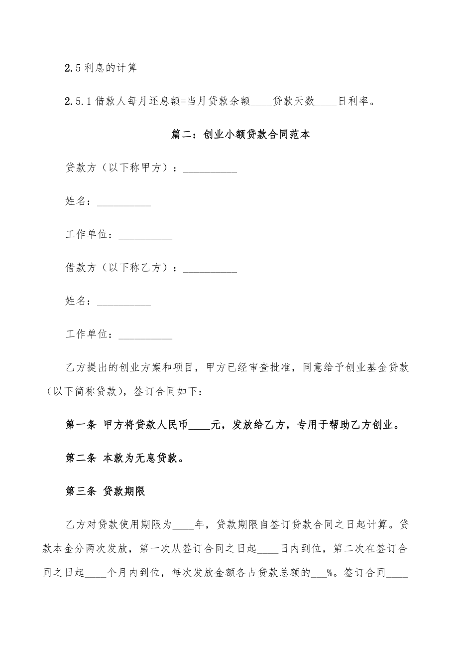 中小企业贷款合同样本_第4页