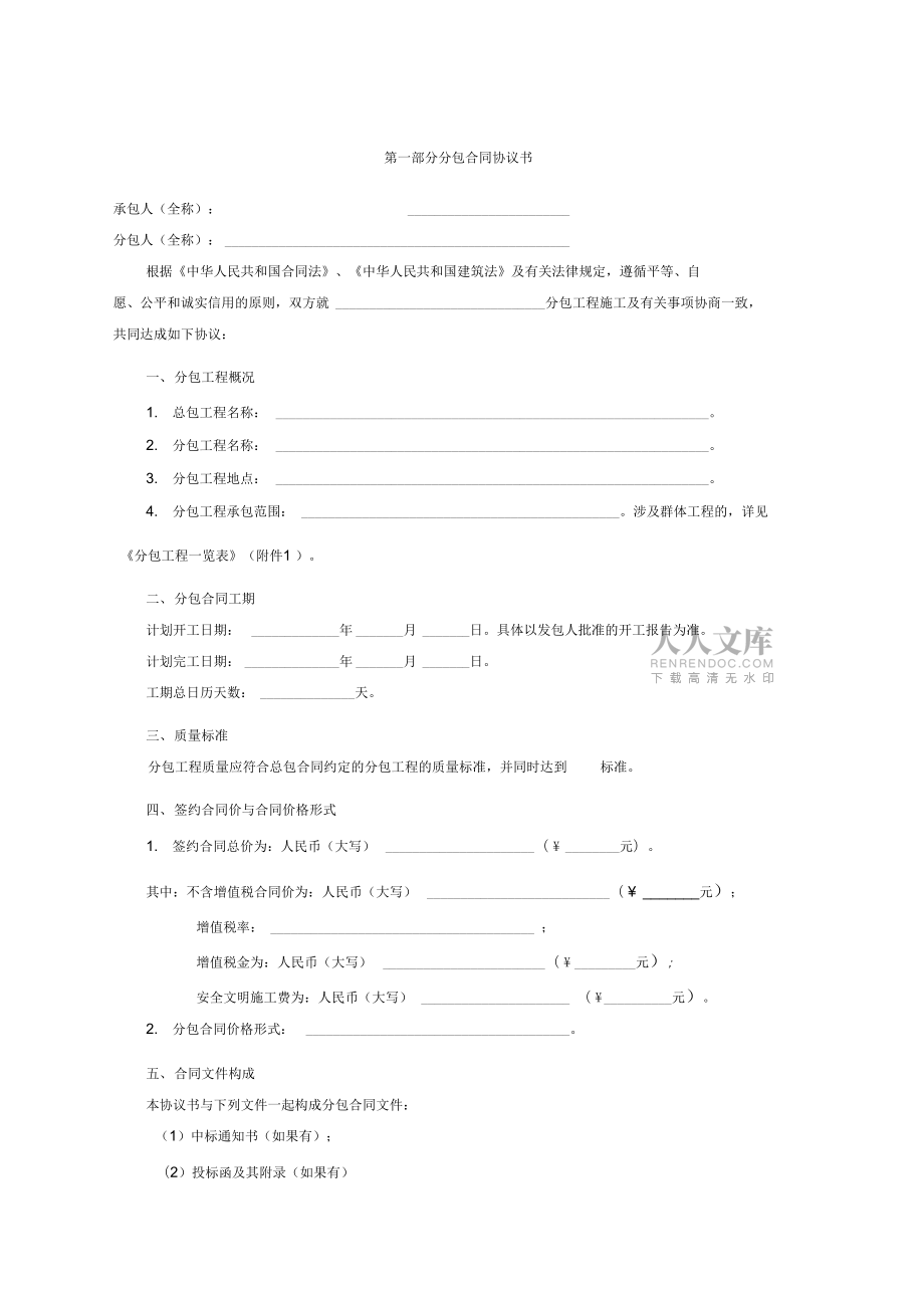 建设工程专业分包合同(2016_第2页