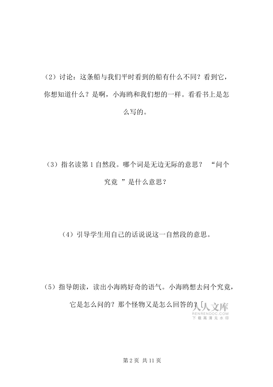 《水上飛機》教學設(shè)計一(2)_第2頁