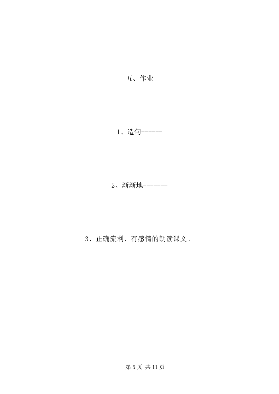 《水上飛機》教學設(shè)計一(2)_第5頁