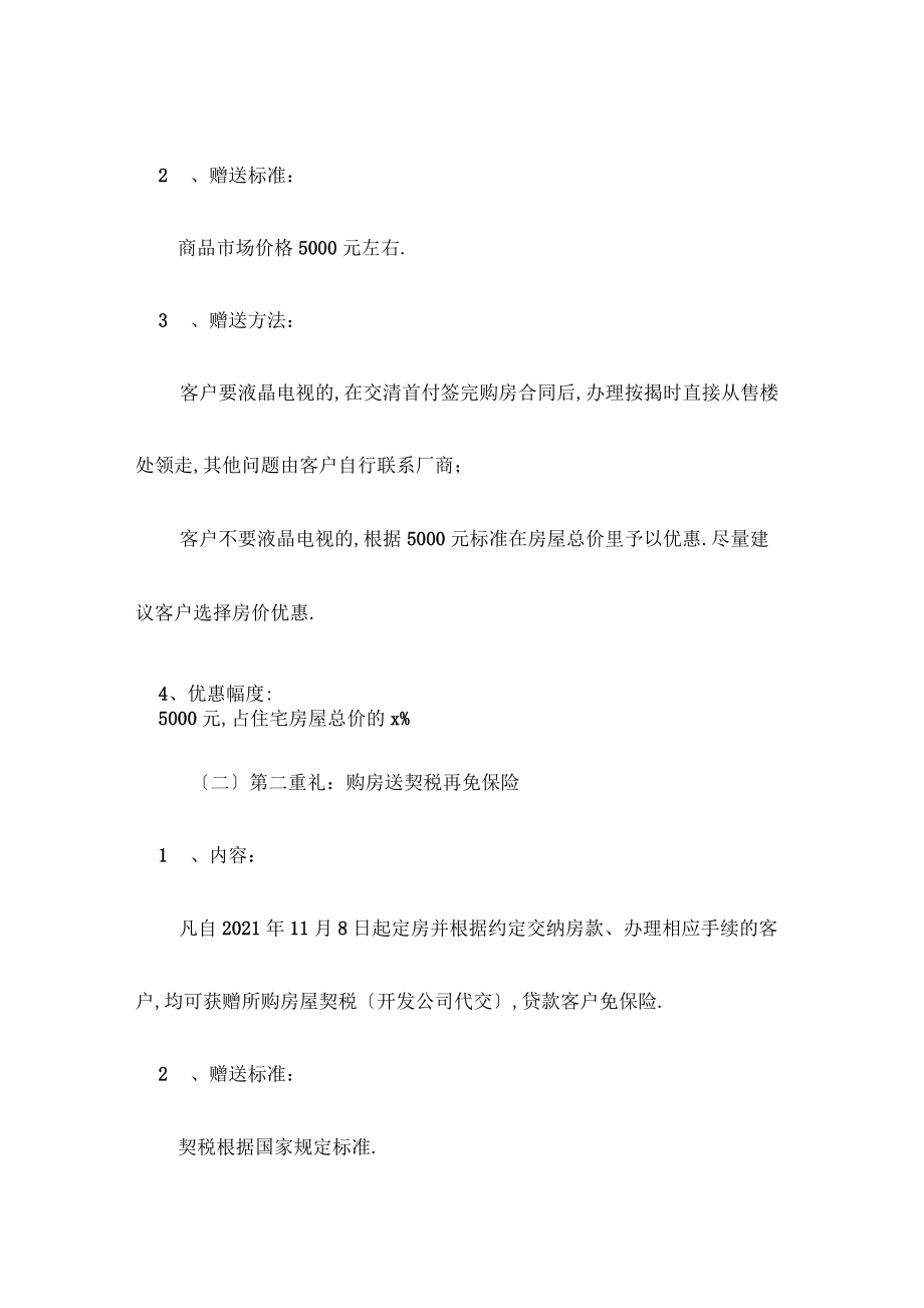 尾盘促销方案_第5页