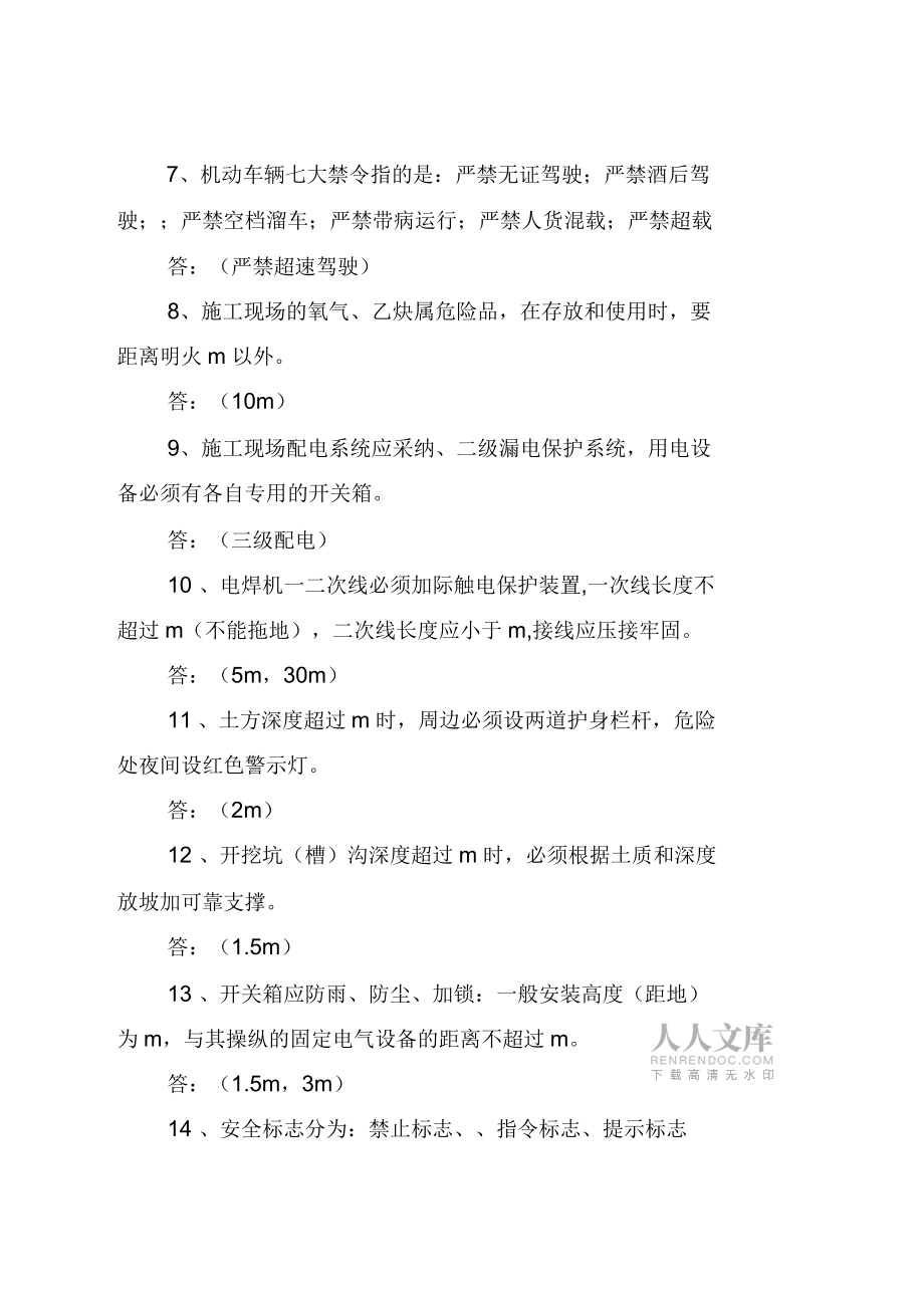 2021年“安全生产月”活动知识竞赛题题库_第2页