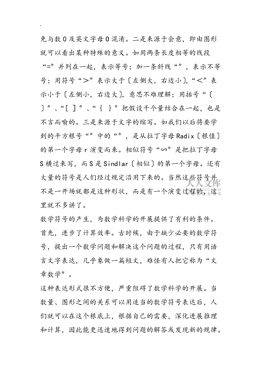 數(shù)學(xué)中的符號(hào)_第2頁(yè)