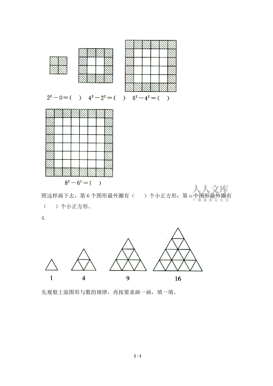 《数与形》基础习题_第2页