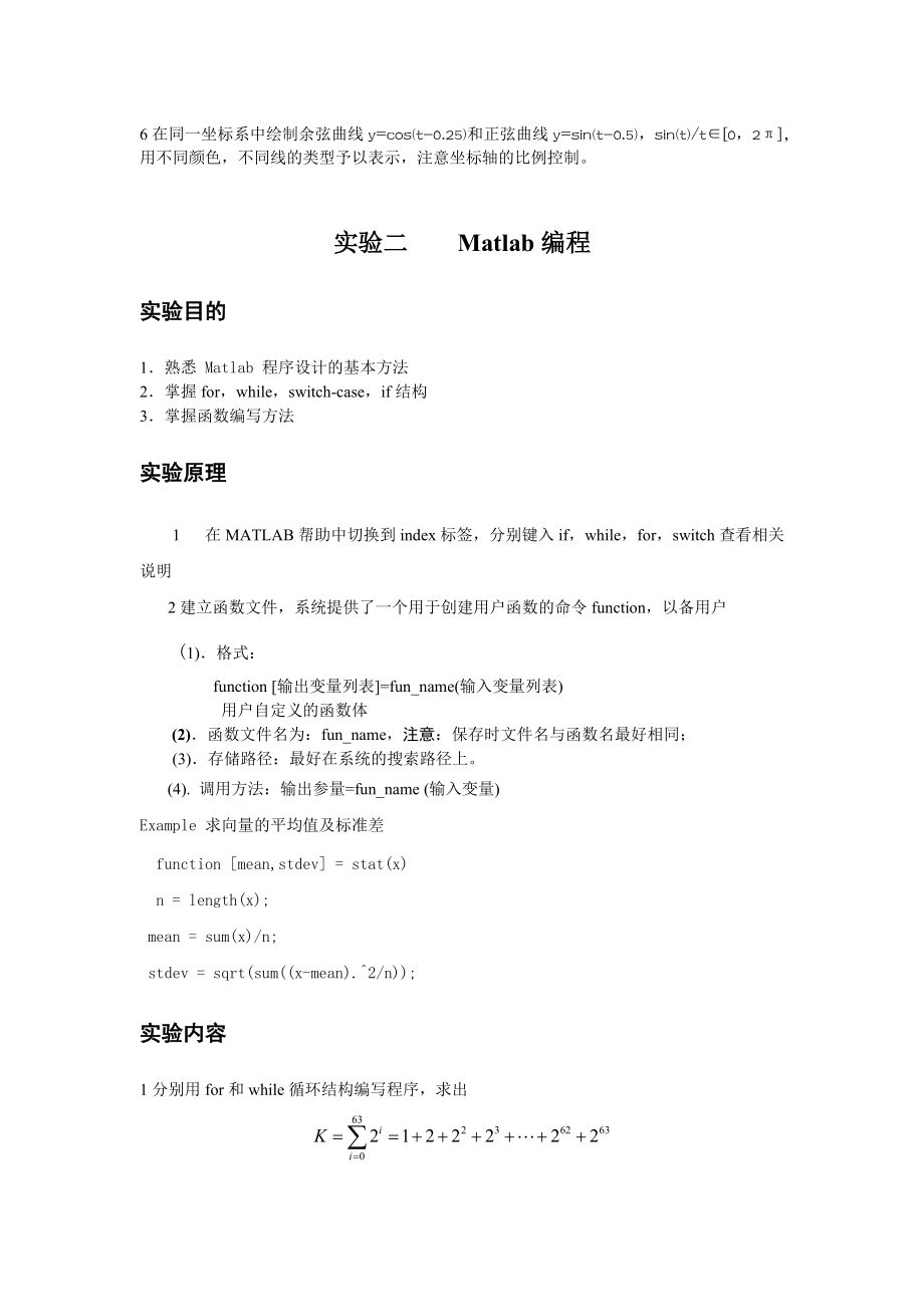 控制系统仿真实验指导书MATLAB部分_第5页