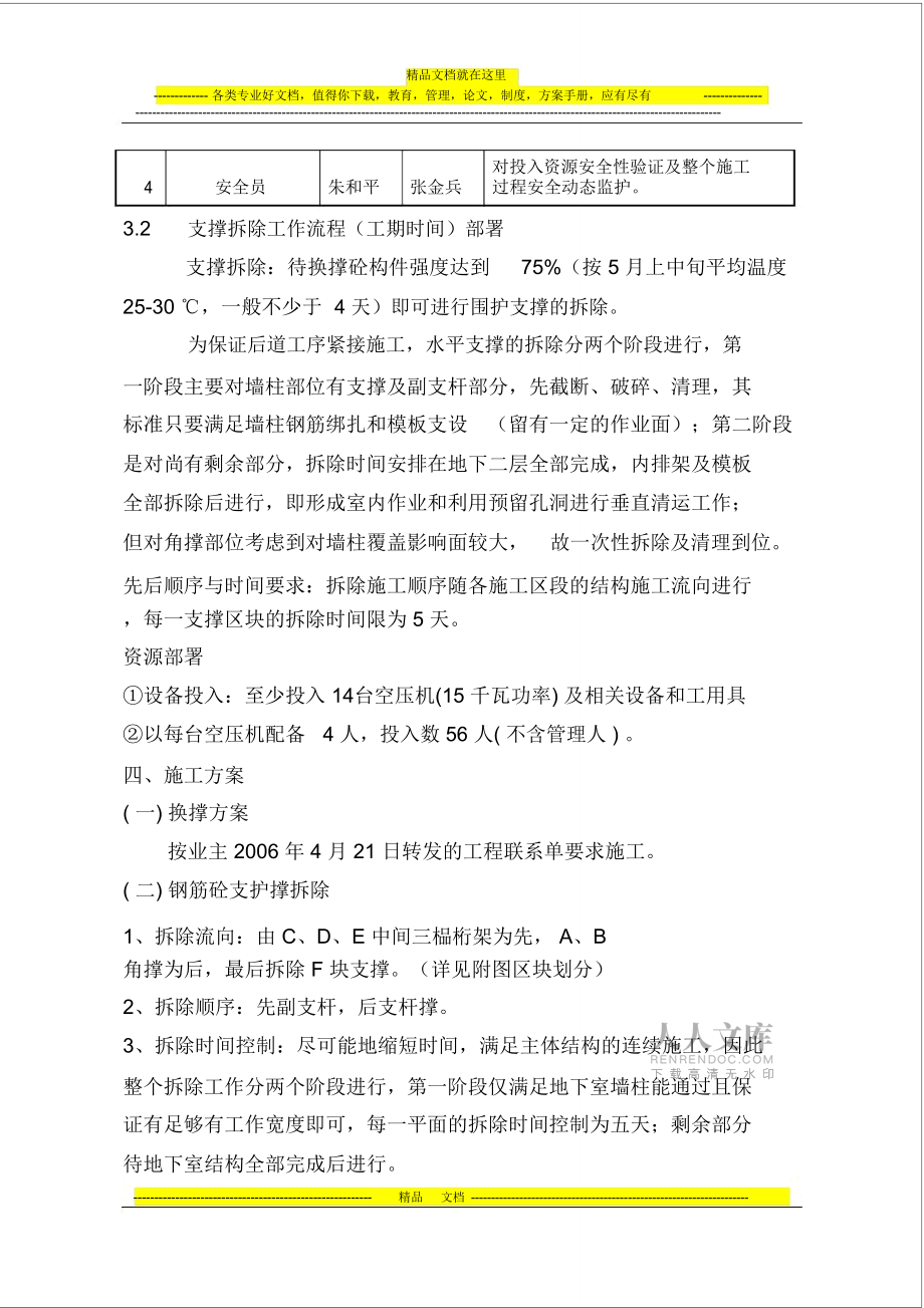 基坑支护水平支撑拆除方案_第2页