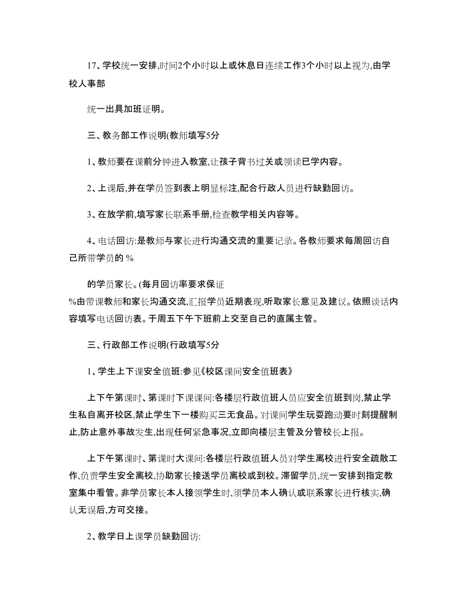 新員工入職考核_第3頁