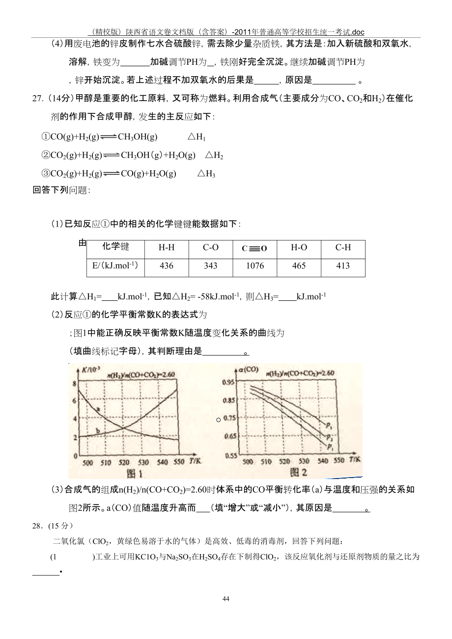 (100%準(zhǔn)確,word可編輯)2015高考真題:新課標(biāo)Ⅱ理綜(化學(xué)部分)_第4頁