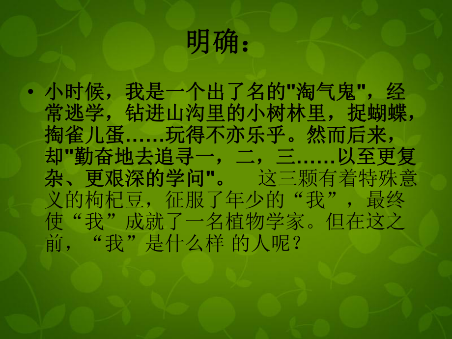 江蘇省丹陽市云陽學校七年級語文下冊《三顆枸杞豆》課件(新版)蘇教版_第4頁