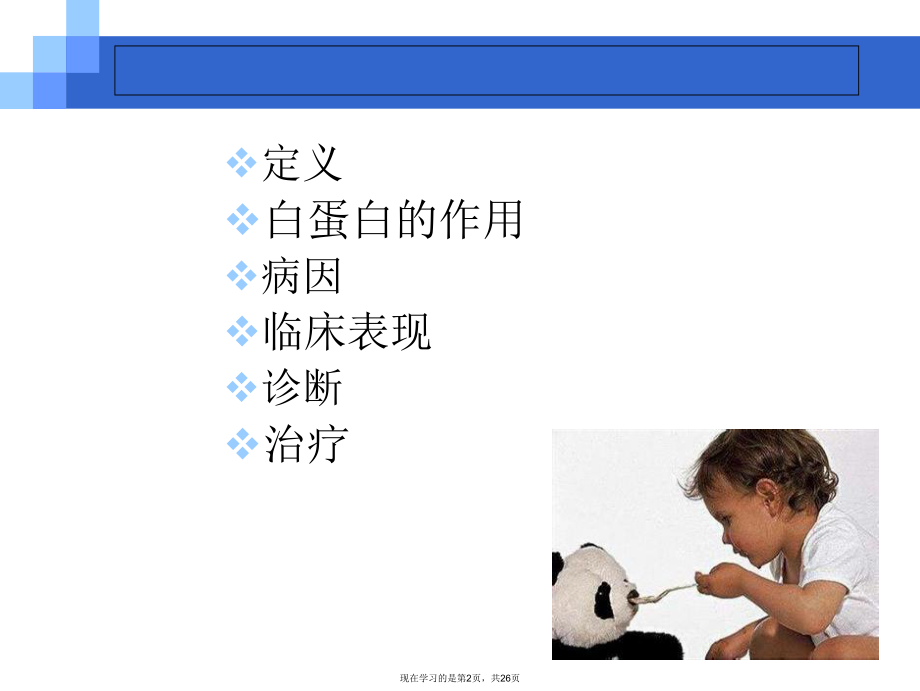 低蛋白血癥及治療 (2)_第2頁(yè)