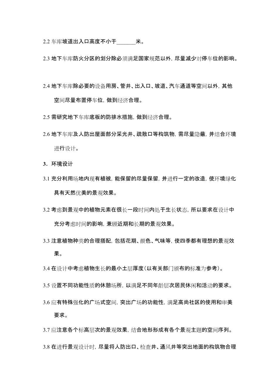 施工圖設(shè)計任務(wù)書_第5頁