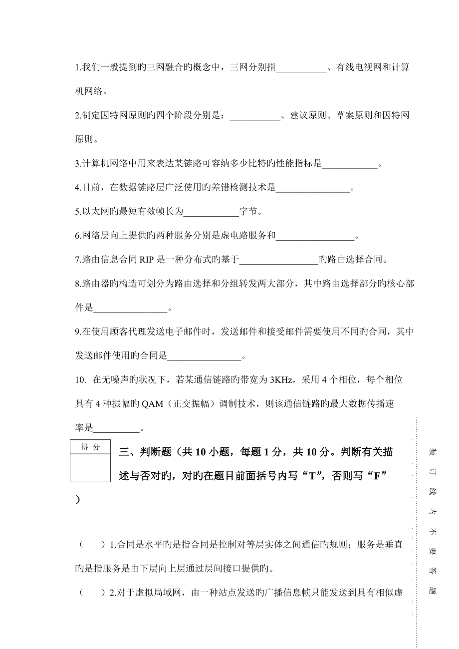 2022年南京邮电大学计算机网络期末考试试卷A_第4页