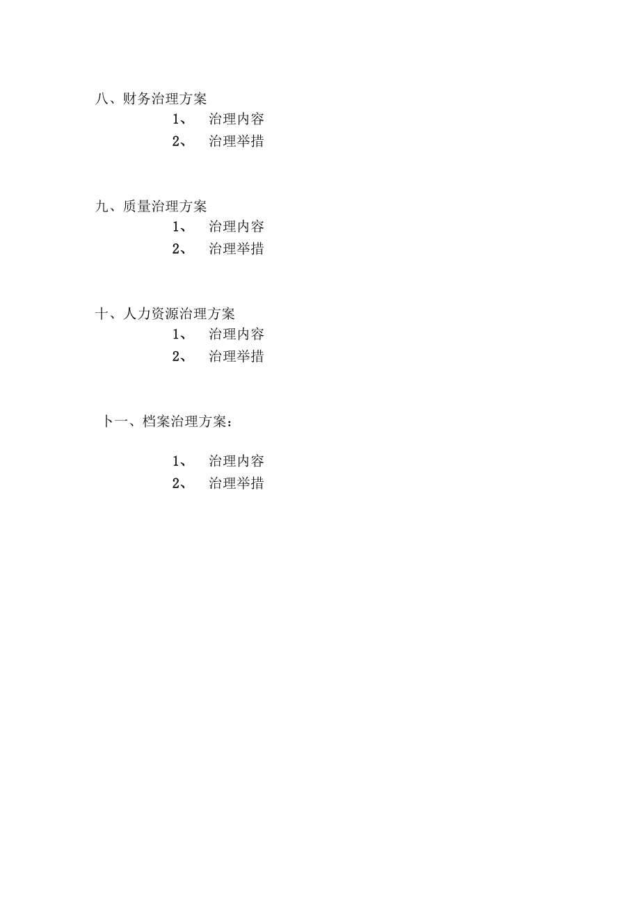 大型商業(yè)商場物業(yè)管理系統(tǒng)方案設(shè)計_第4頁