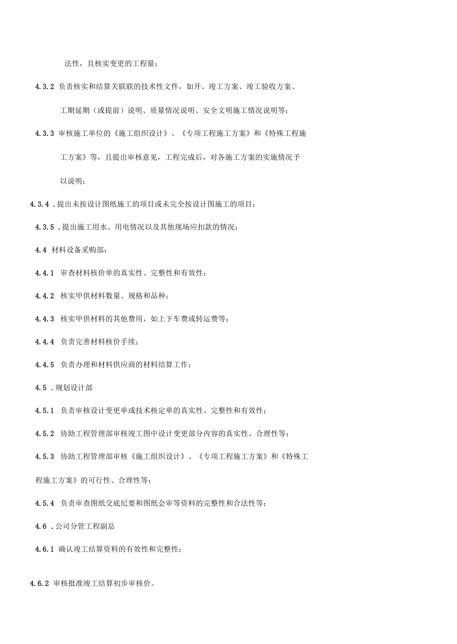 重慶某地產(chǎn)公司結(jié)算管理辦法試行_第3頁